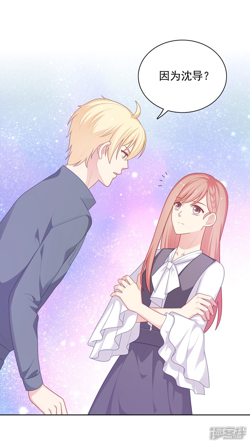 《明星教成男朋友》第37话 你喜欢我吗？ 第17页