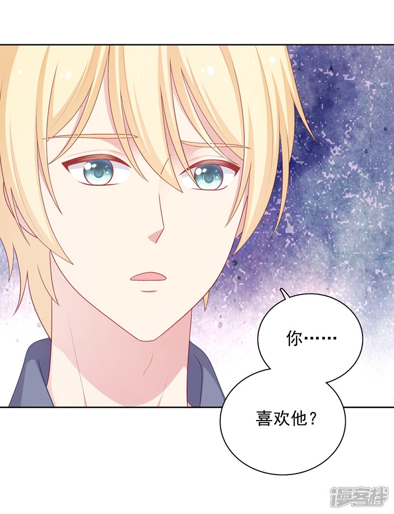《明星教成男朋友》第37话 你喜欢我吗？ 第19页