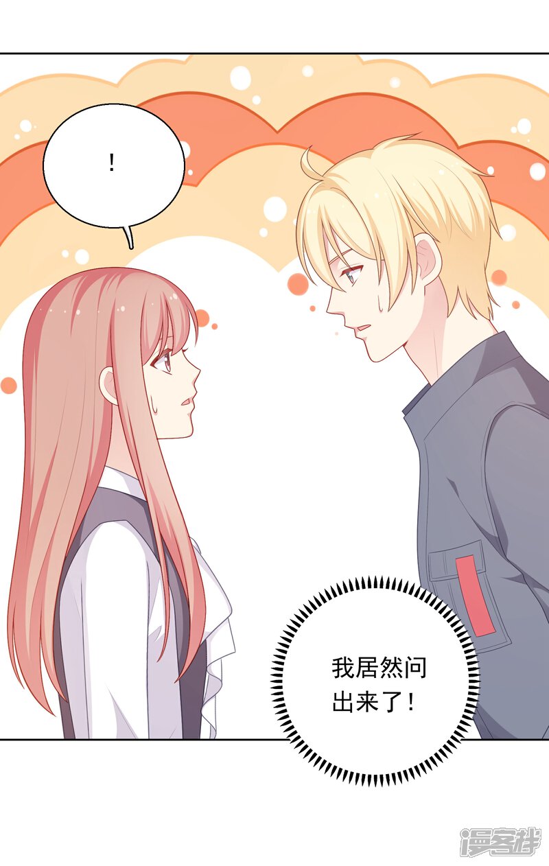 《明星教成男朋友》第37话 你喜欢我吗？ 第20页