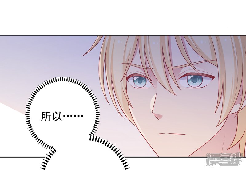 《明星教成男朋友》第37话 你喜欢我吗？ 第21页