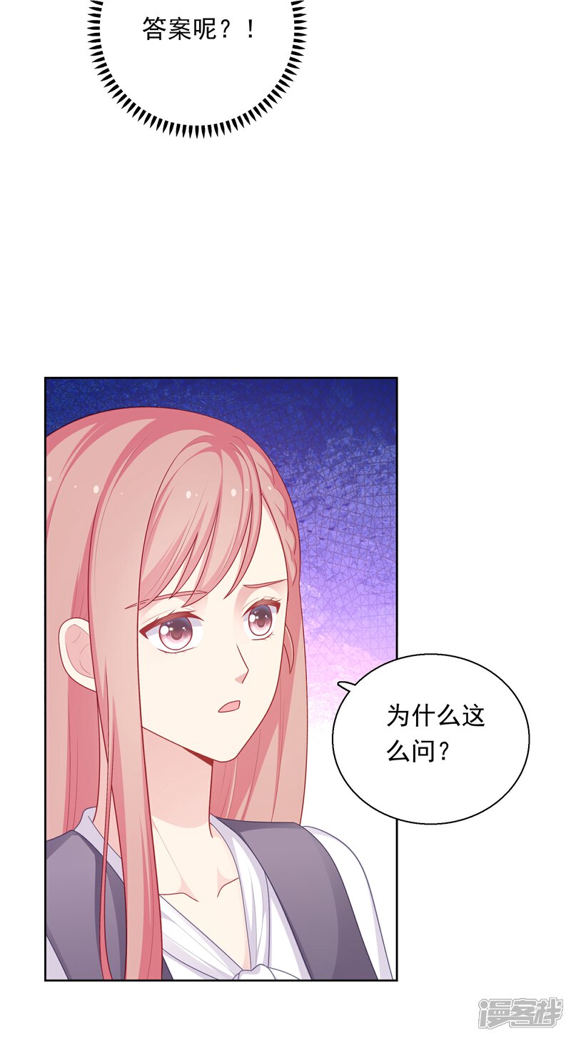 《明星教成男朋友》第37话 你喜欢我吗？ 第22页
