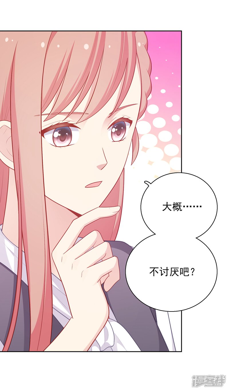 《明星教成男朋友》第37话 你喜欢我吗？ 第24页