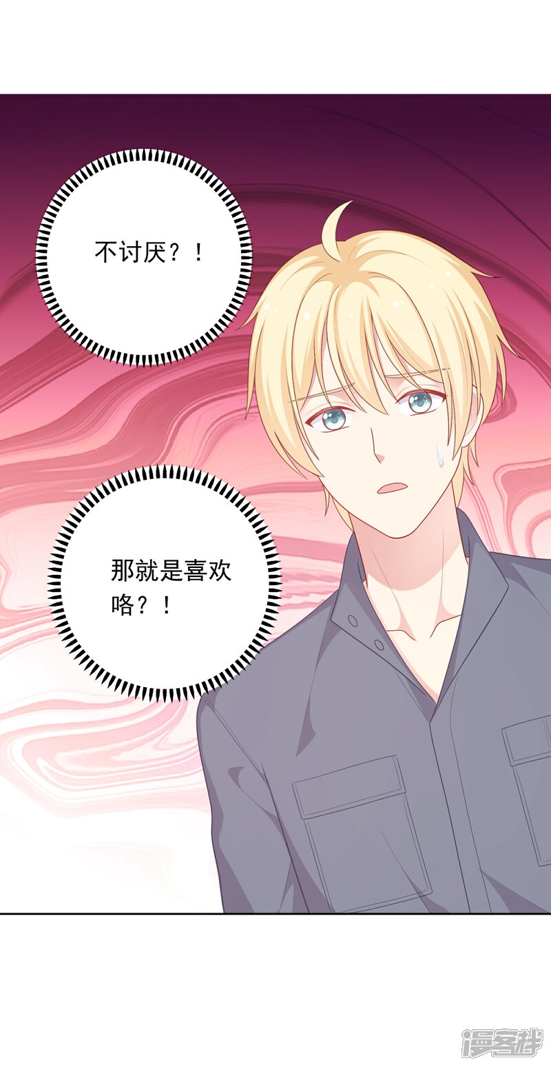 《明星教成男朋友》第37话 你喜欢我吗？ 第25页