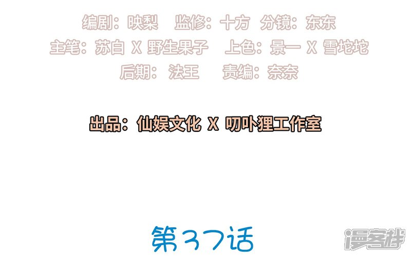 《明星教成男朋友》第37话 你喜欢我吗？ 第2页