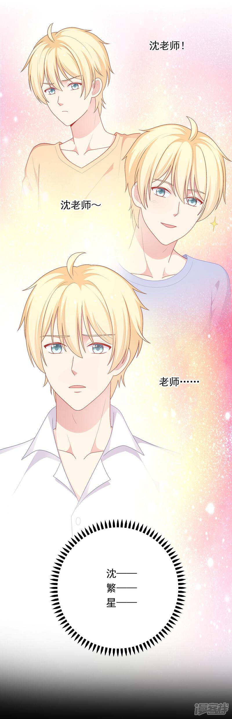 《明星教成男朋友》第37话 你喜欢我吗？ 第30页