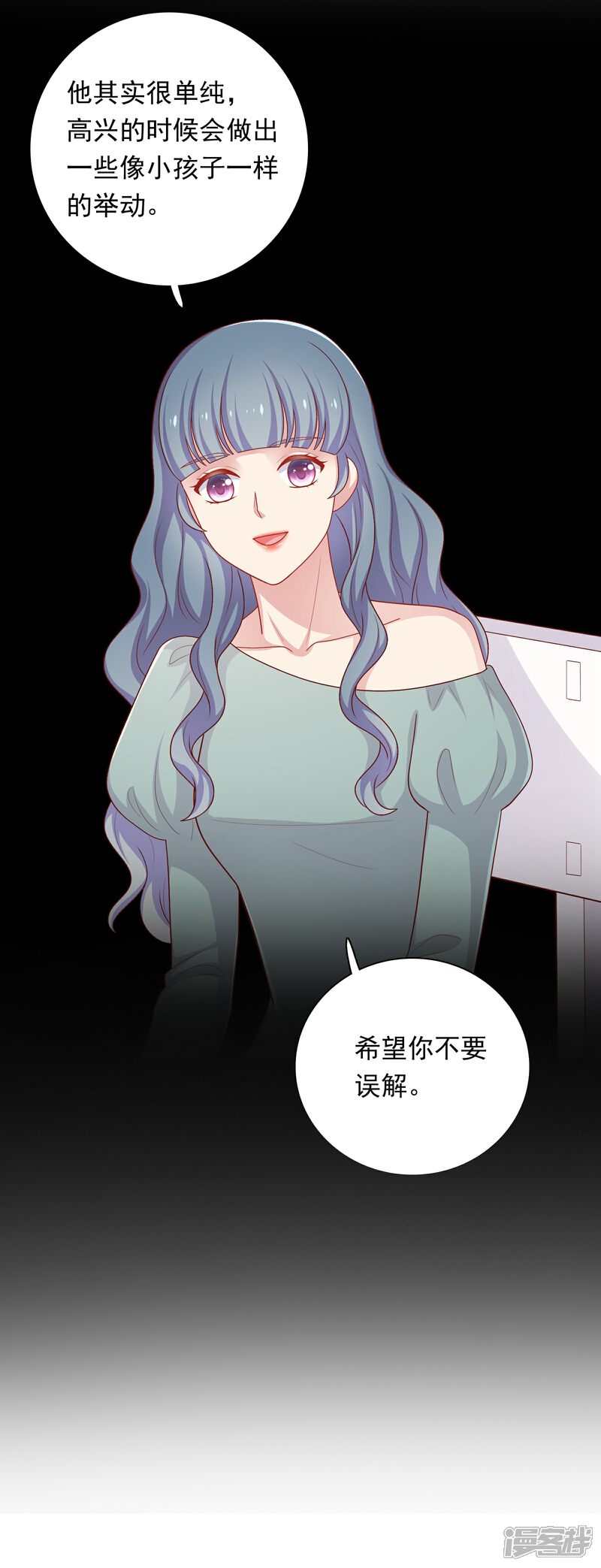 《明星教成男朋友》第37话 你喜欢我吗？ 第31页