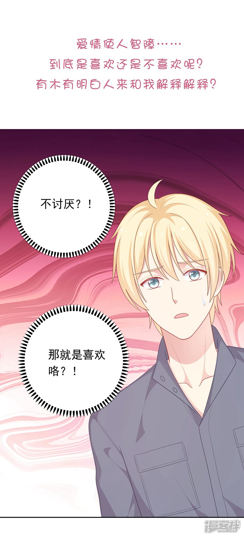 《明星教成男朋友》第37话 你喜欢我吗？ 第36页
