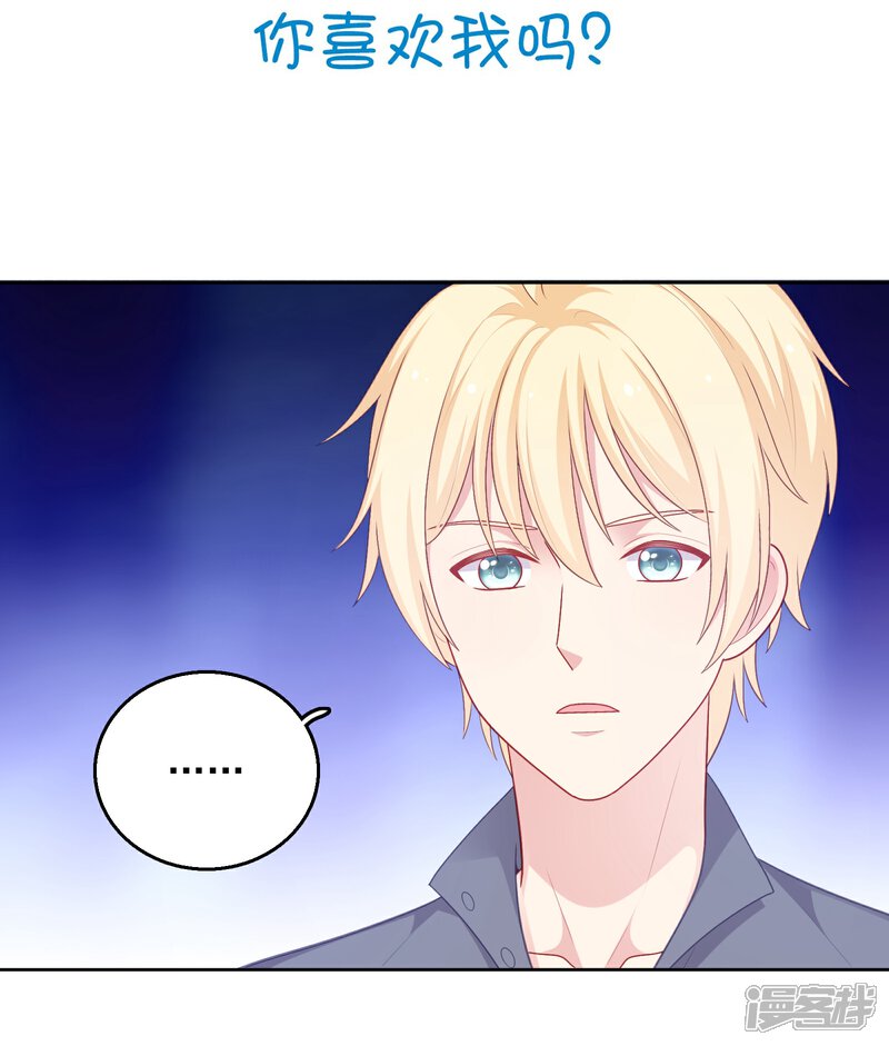 《明星教成男朋友》第37话 你喜欢我吗？ 第3页
