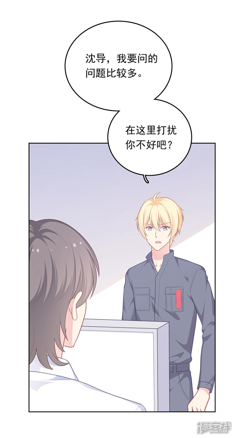 《明星教成男朋友》第37话 你喜欢我吗？ 第4页