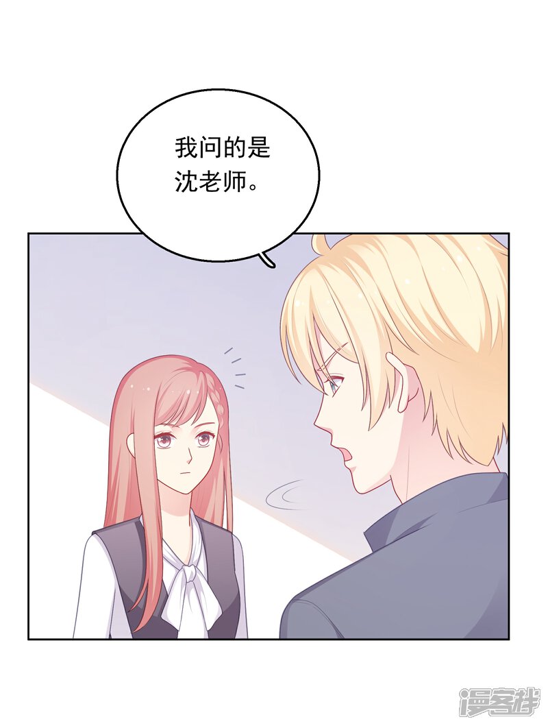 《明星教成男朋友》第37话 你喜欢我吗？ 第6页