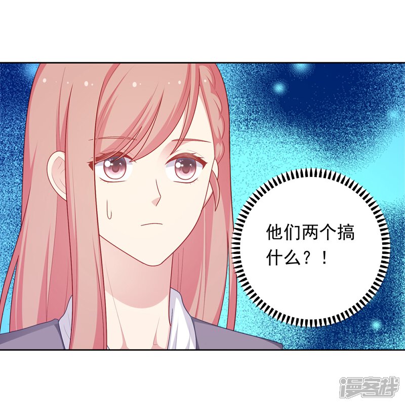 《明星教成男朋友》第37话 你喜欢我吗？ 第7页