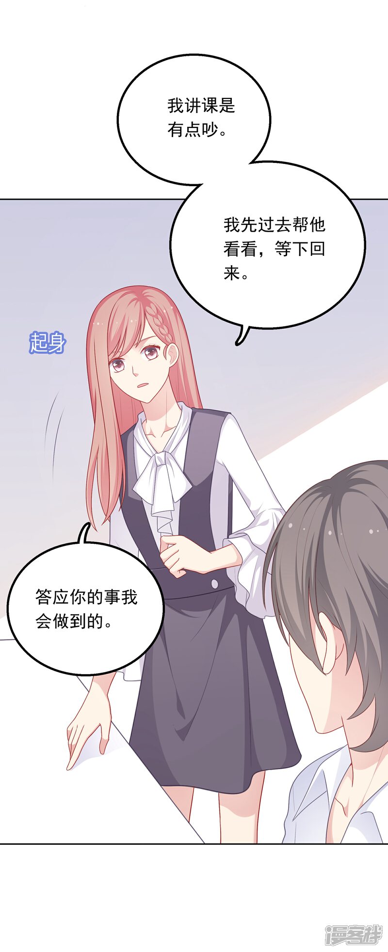 《明星教成男朋友》第37话 你喜欢我吗？ 第8页