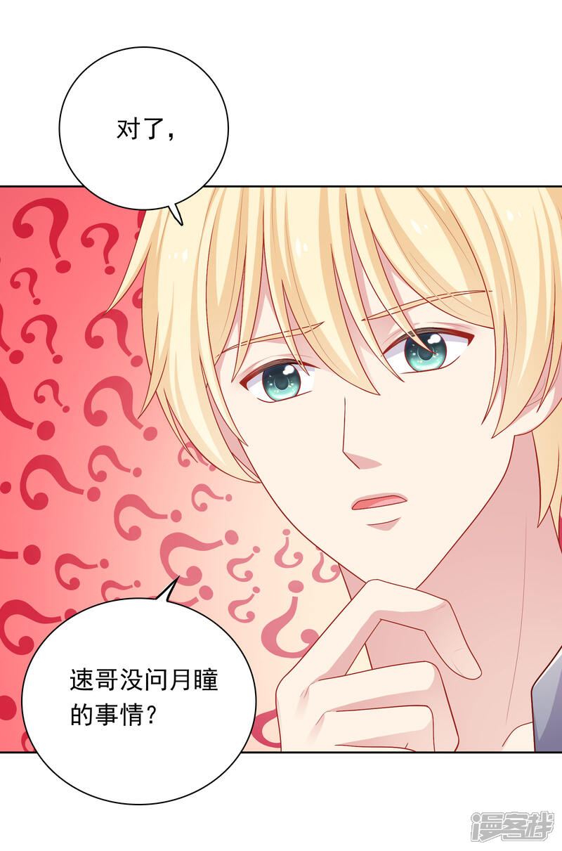 《明星教成男朋友》第38话 约会天文馆 第10页