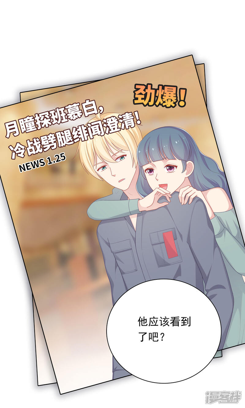 《明星教成男朋友》第38话 约会天文馆 第11页