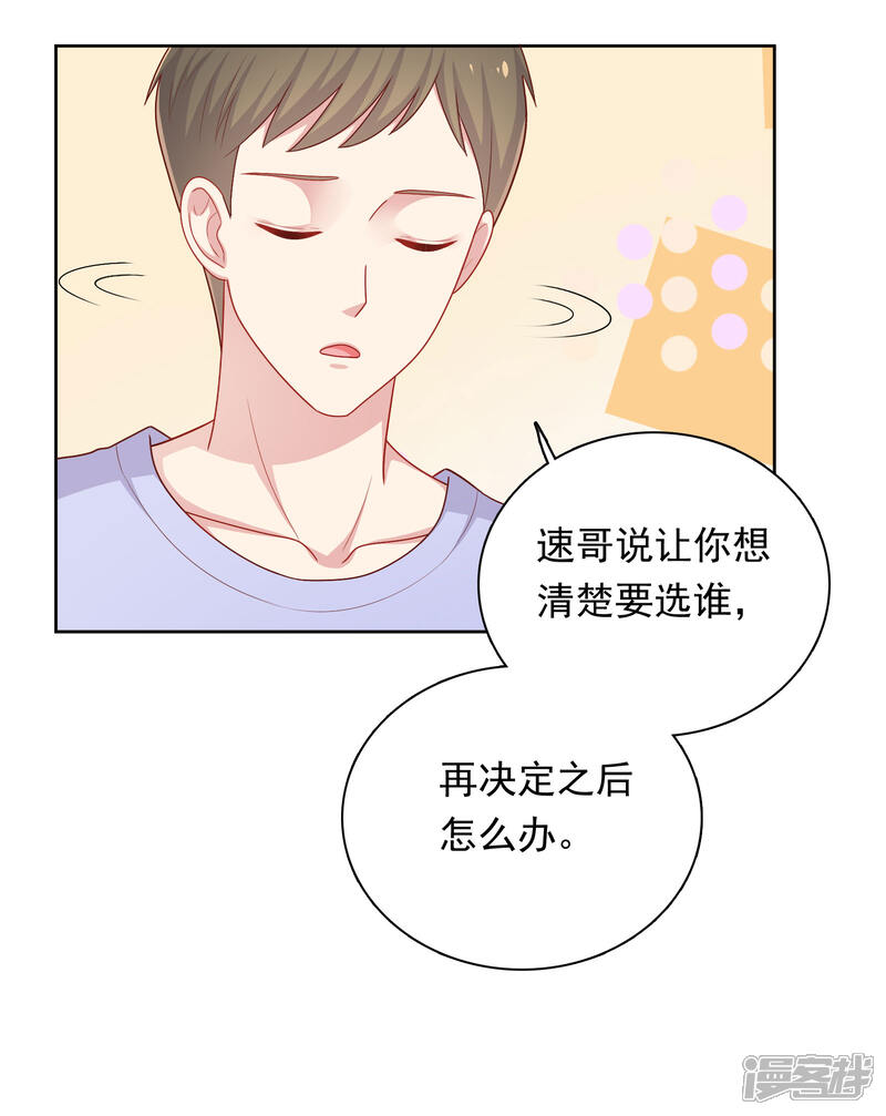 《明星教成男朋友》第38话 约会天文馆 第12页