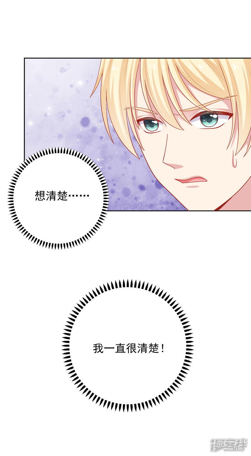 《明星教成男朋友》第38话 约会天文馆 第13页