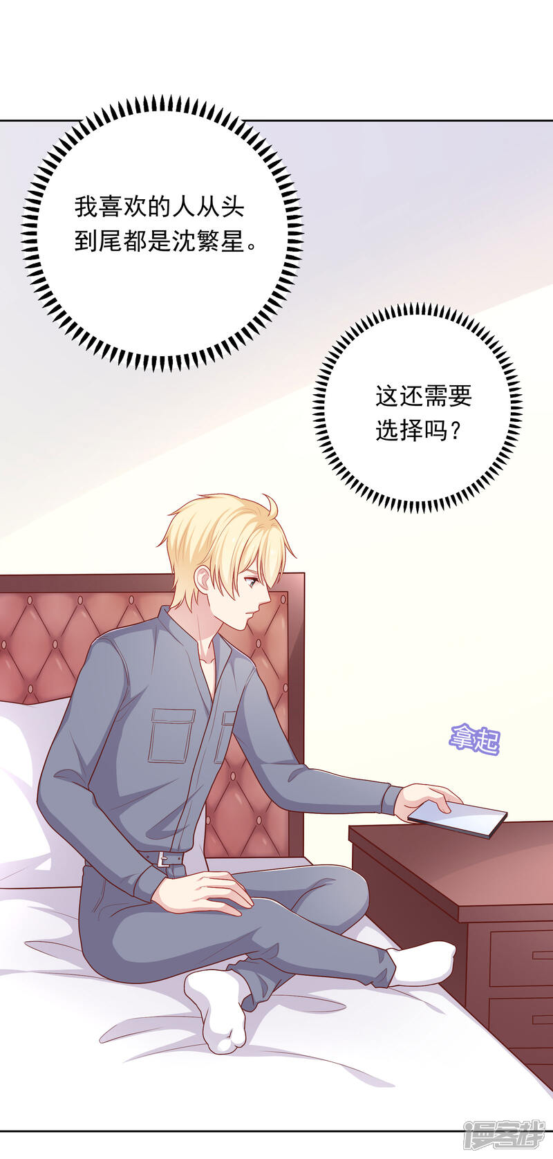 《明星教成男朋友》第38话 约会天文馆 第14页