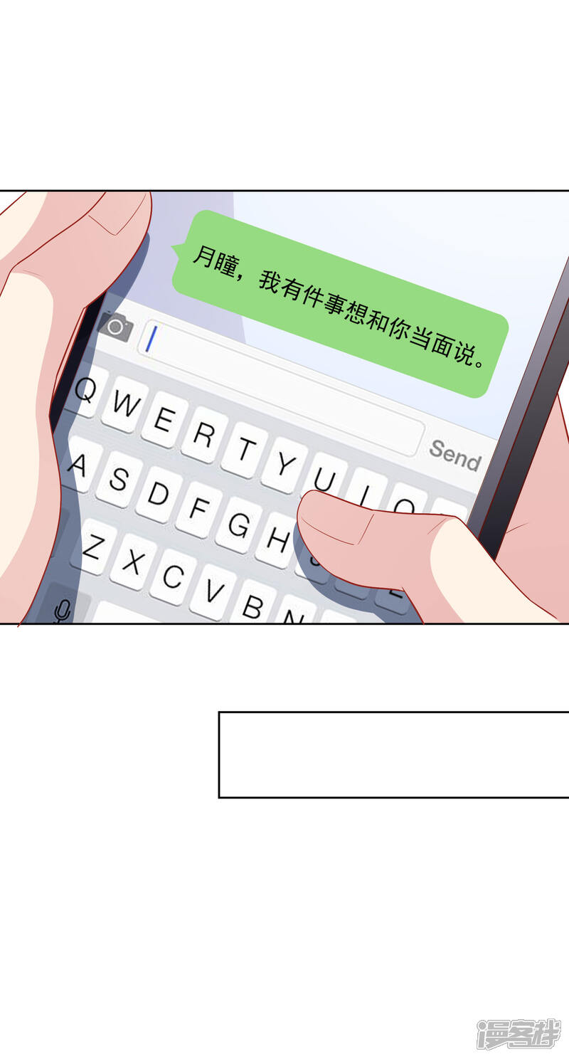 《明星教成男朋友》第38话 约会天文馆 第15页
