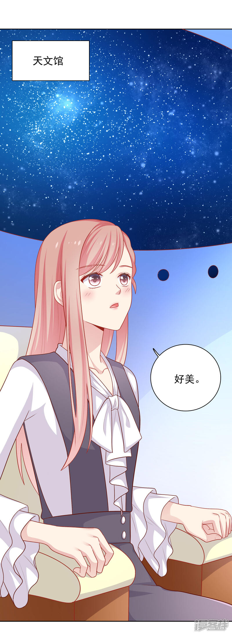 《明星教成男朋友》第38话 约会天文馆 第16页