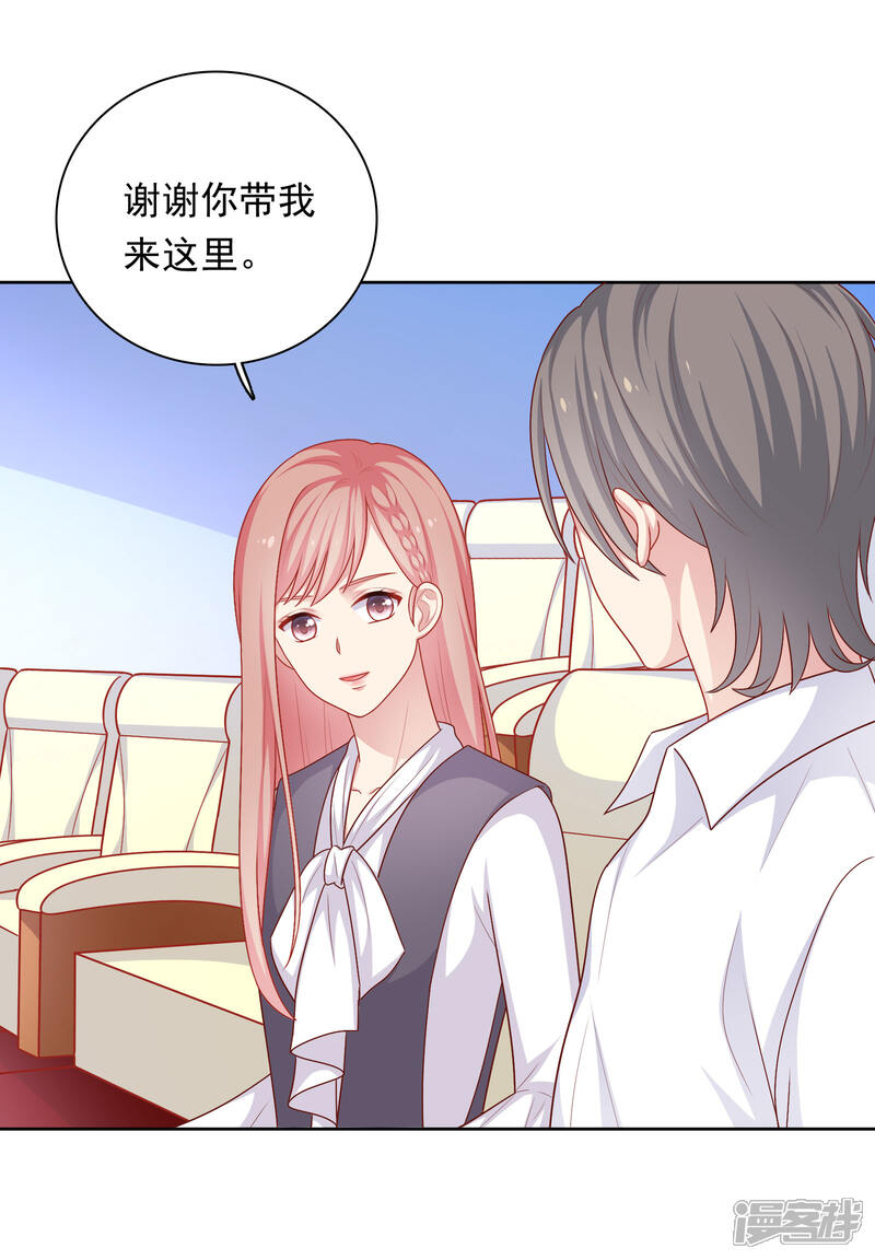 《明星教成男朋友》第38话 约会天文馆 第17页