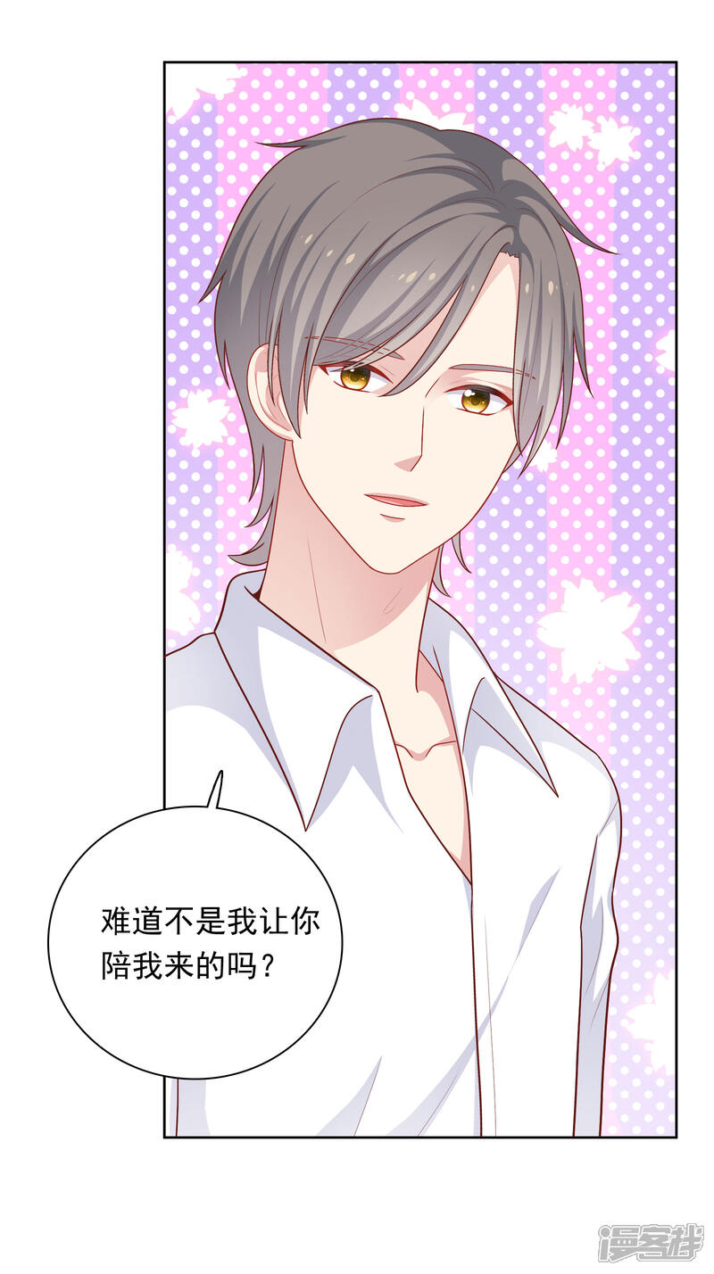 《明星教成男朋友》第38话 约会天文馆 第18页