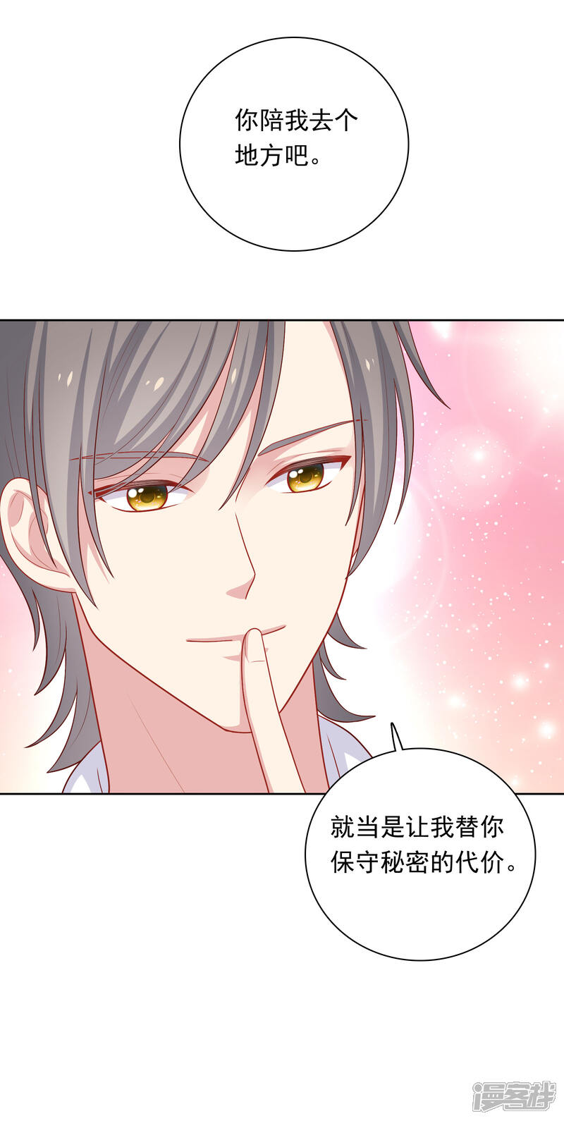 《明星教成男朋友》第38话 约会天文馆 第22页
