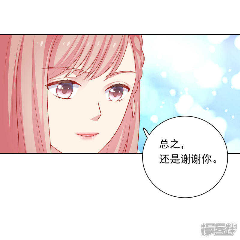 《明星教成男朋友》第38话 约会天文馆 第23页
