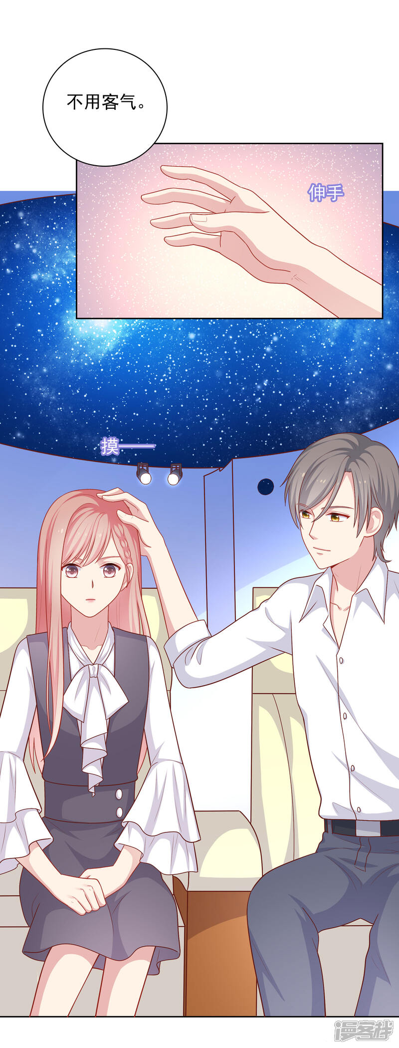《明星教成男朋友》第38话 约会天文馆 第24页