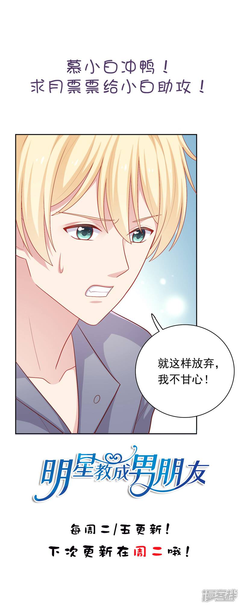 《明星教成男朋友》第38话 约会天文馆 第26页