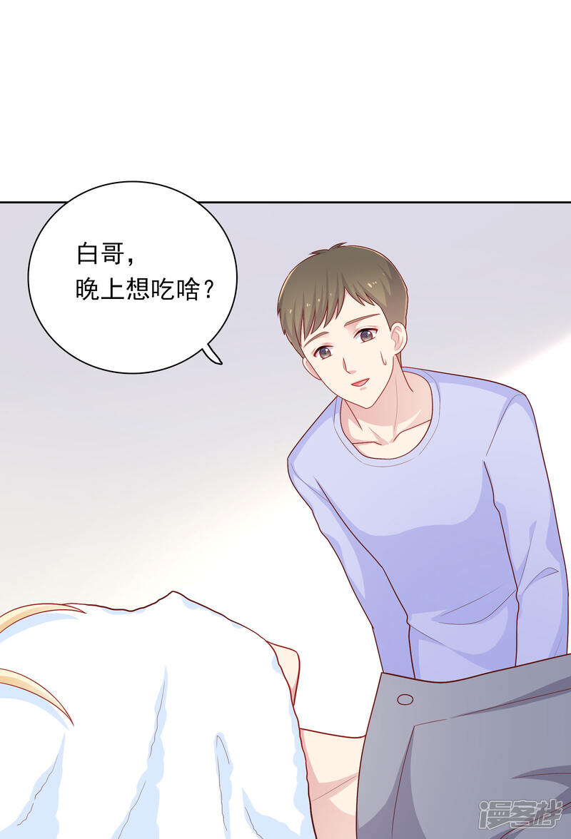 《明星教成男朋友》第38话 约会天文馆 第3页