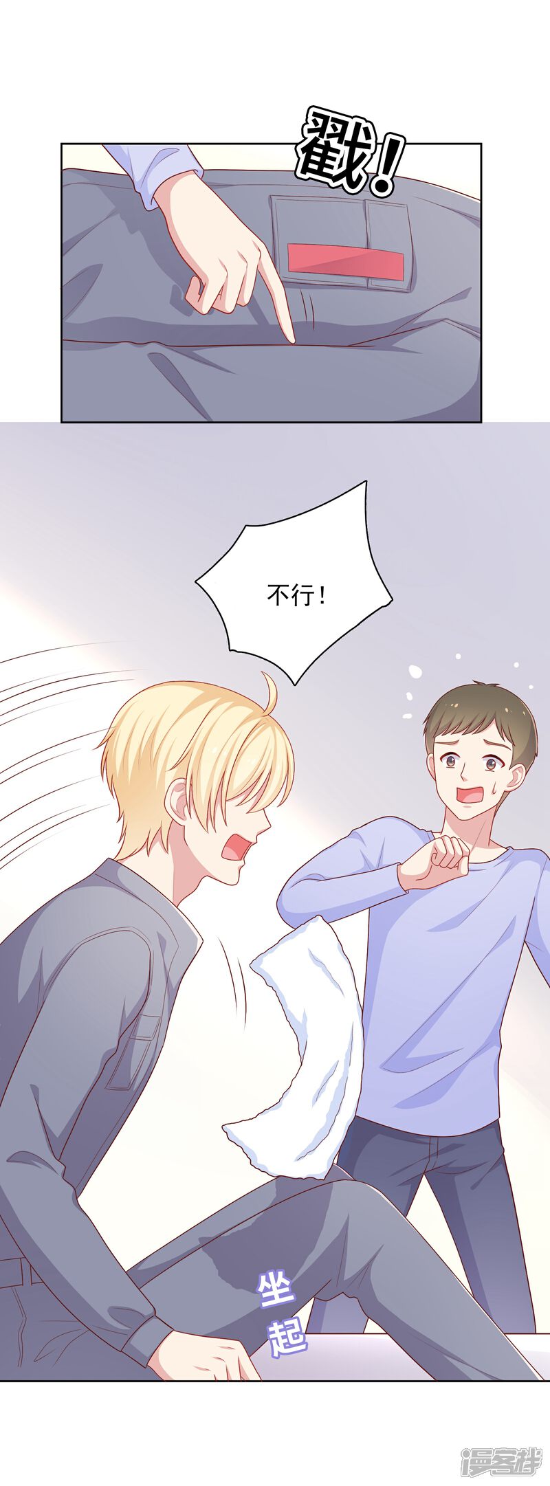 《明星教成男朋友》第38话 约会天文馆 第5页