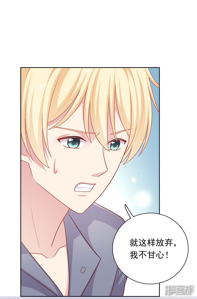 《明星教成男朋友》第38话 约会天文馆 第6页