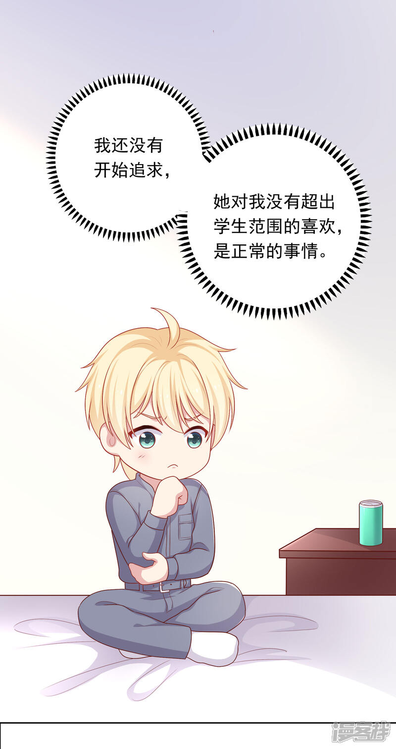 《明星教成男朋友》第38话 约会天文馆 第7页