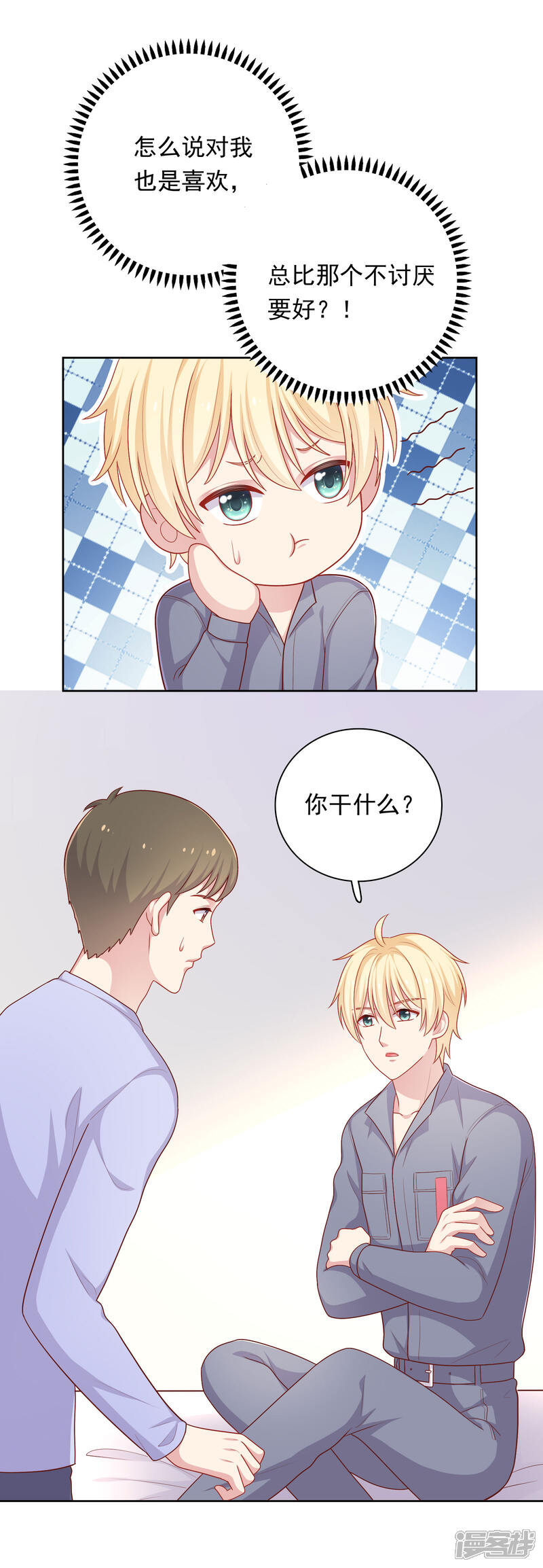 《明星教成男朋友》第38话 约会天文馆 第8页