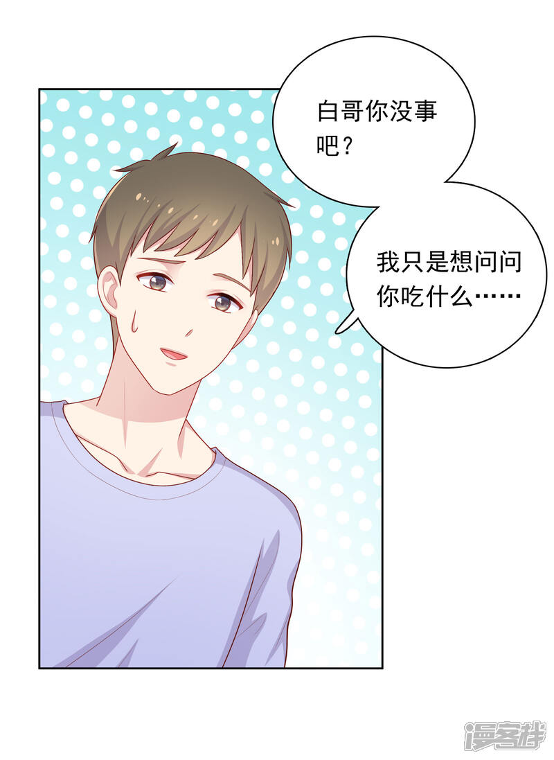 《明星教成男朋友》第38话 约会天文馆 第9页