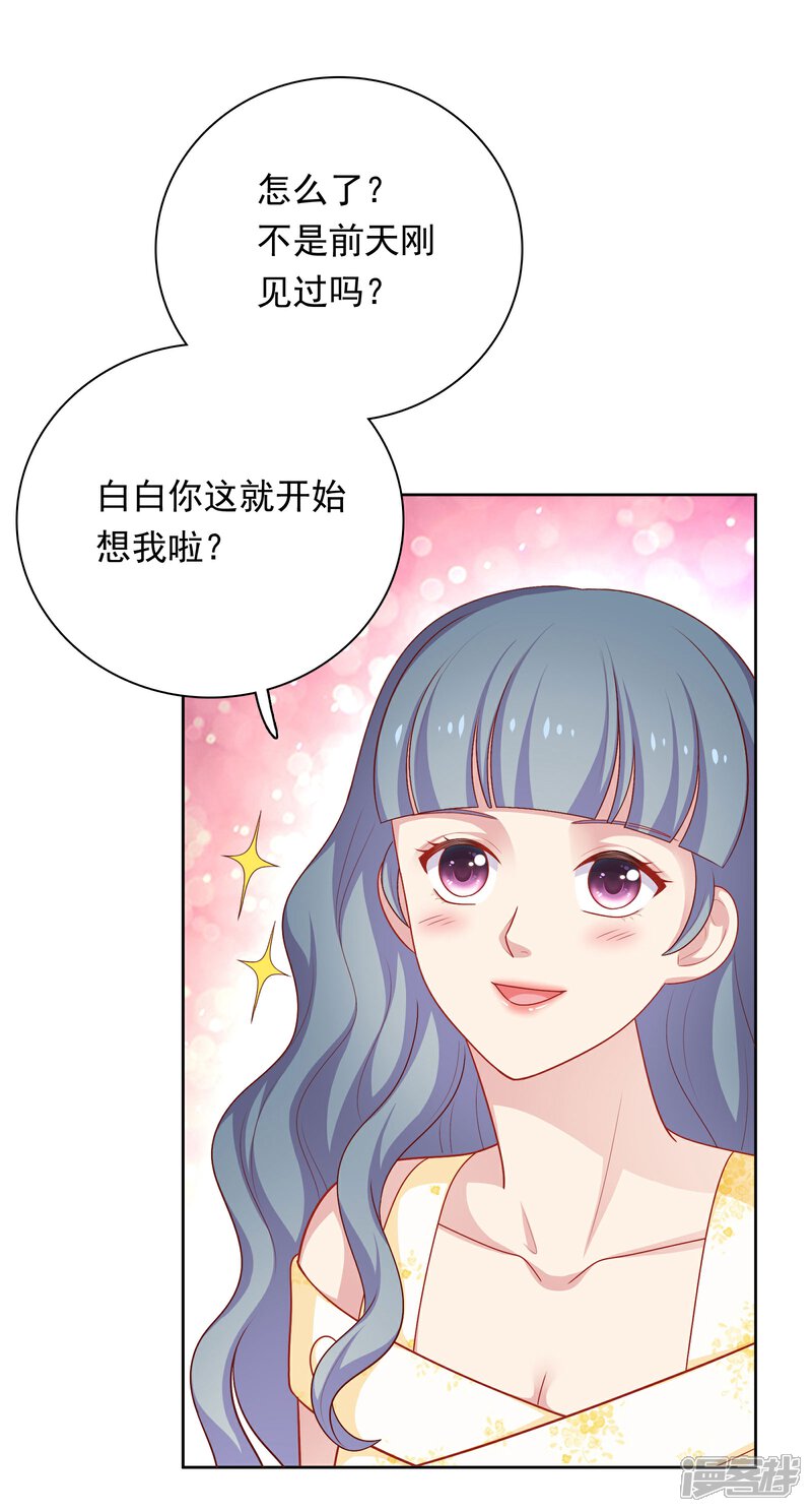《明星教成男朋友》第39话 我也喜欢你 第14页