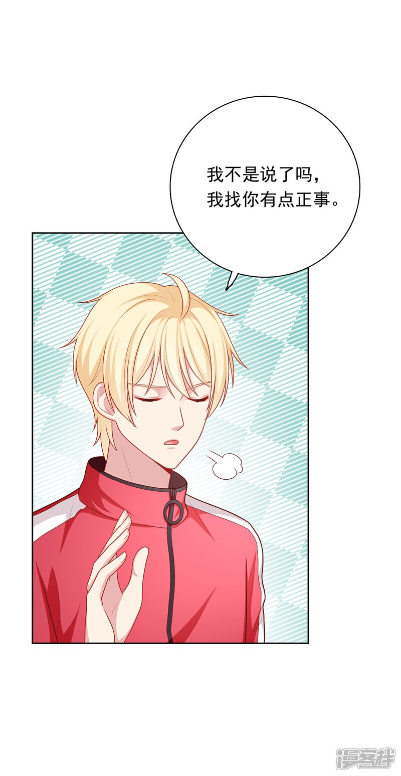 《明星教成男朋友》第39话 我也喜欢你 第15页