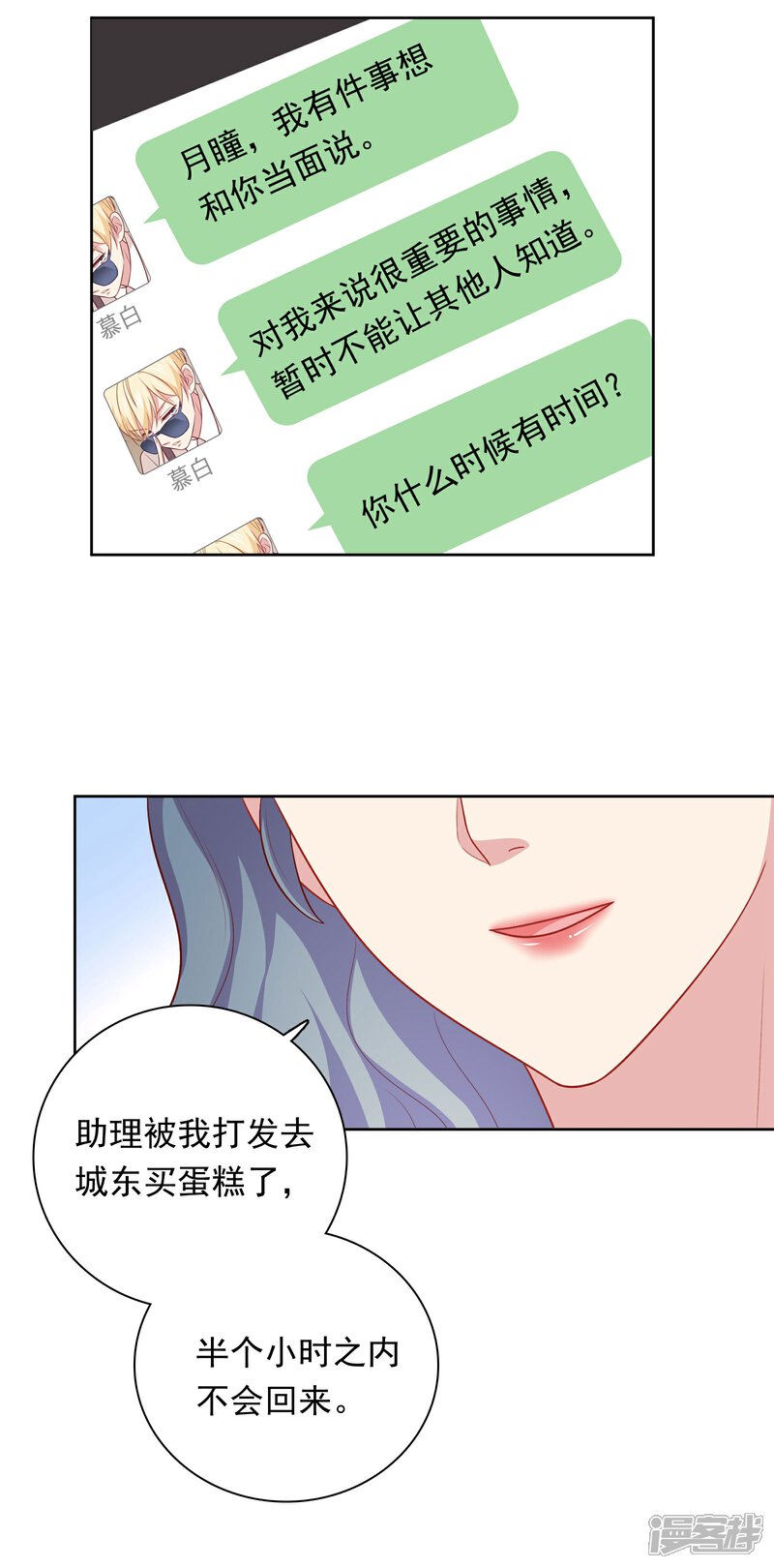 《明星教成男朋友》第39话 我也喜欢你 第17页