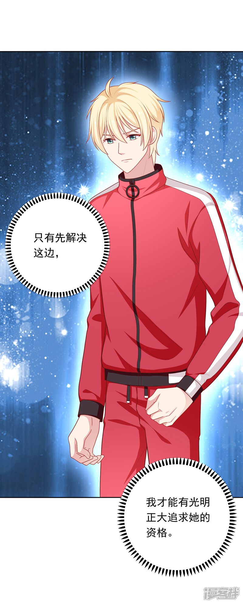 《明星教成男朋友》第39话 我也喜欢你 第20页