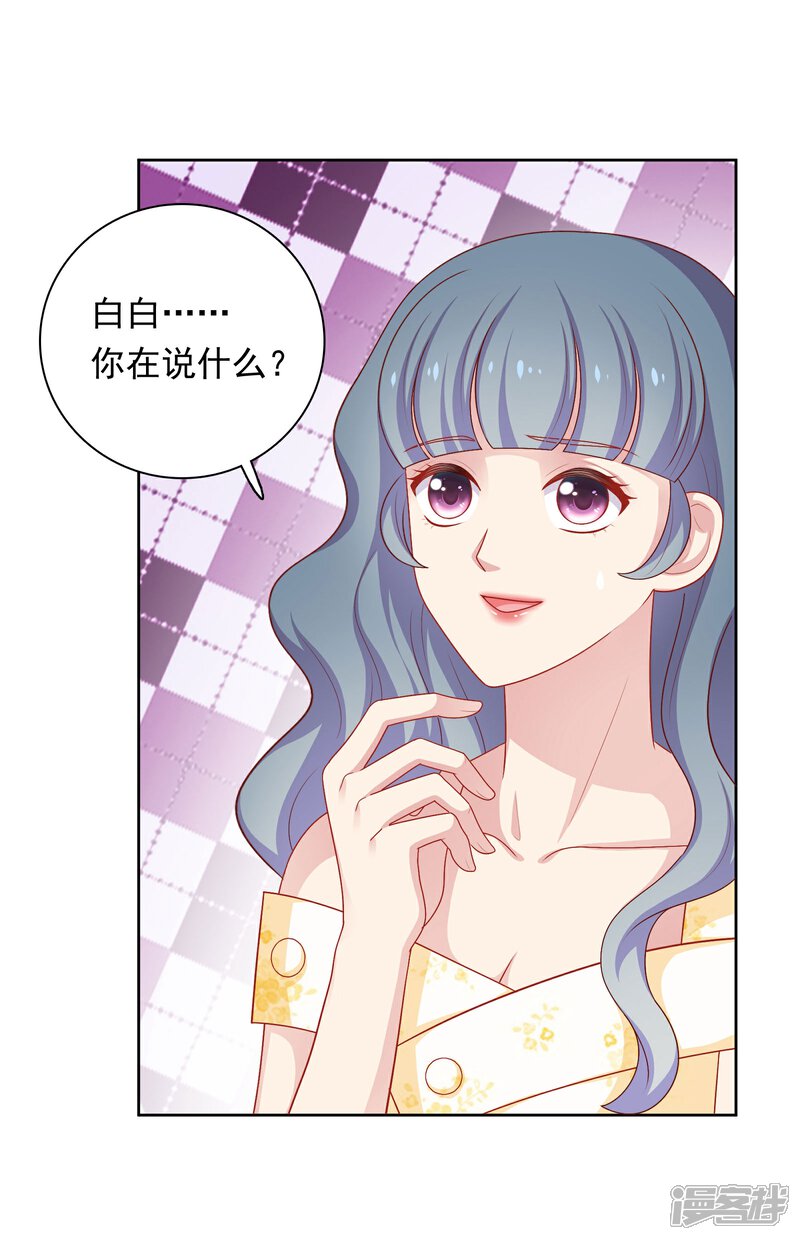 《明星教成男朋友》第39话 我也喜欢你 第22页