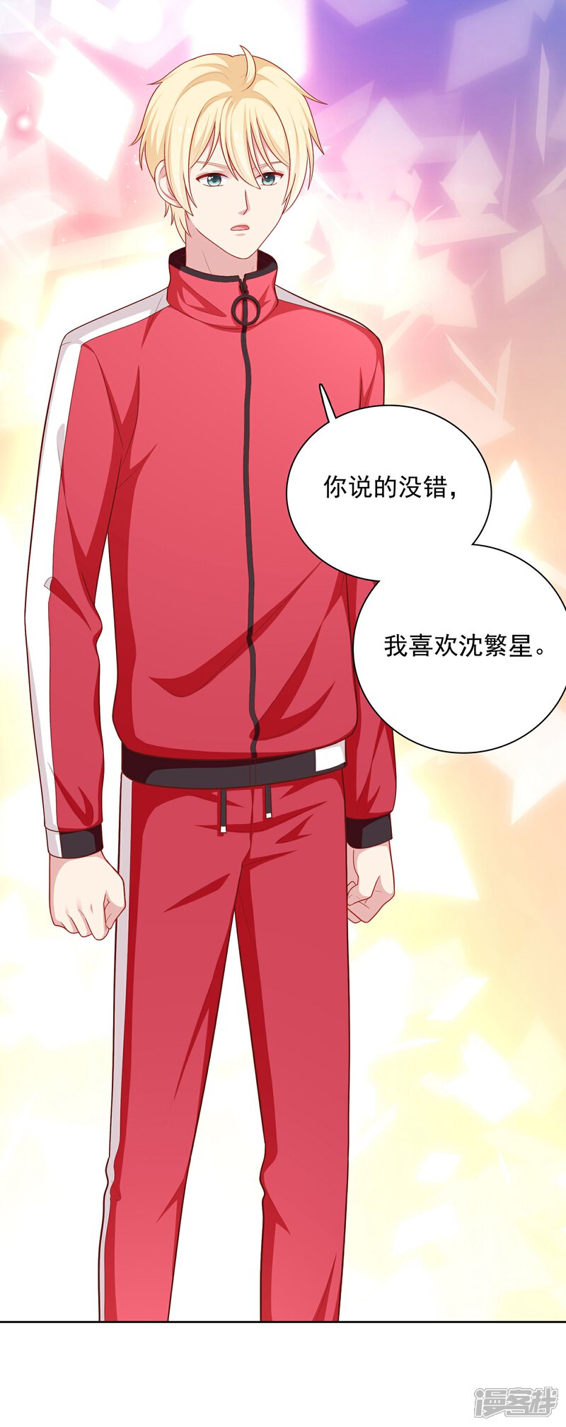 《明星教成男朋友》第39话 我也喜欢你 第24页