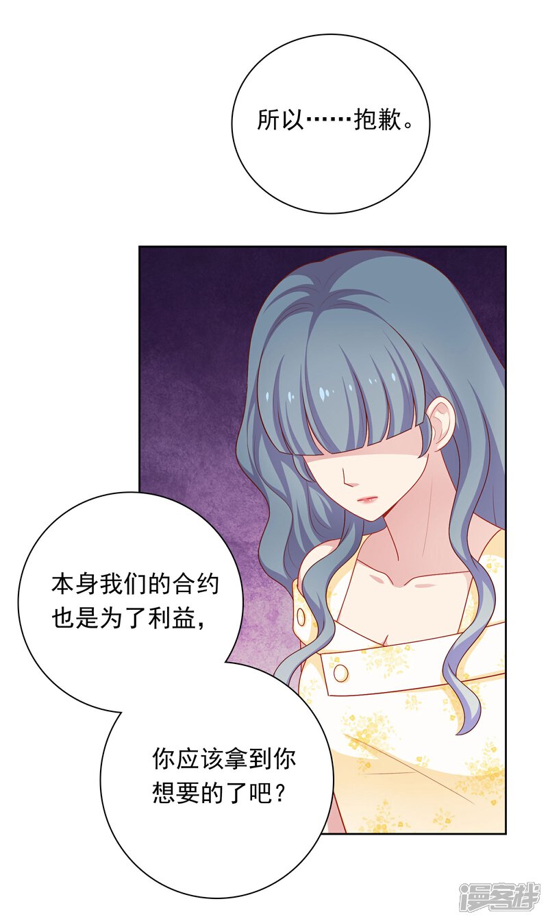 《明星教成男朋友》第39话 我也喜欢你 第26页
