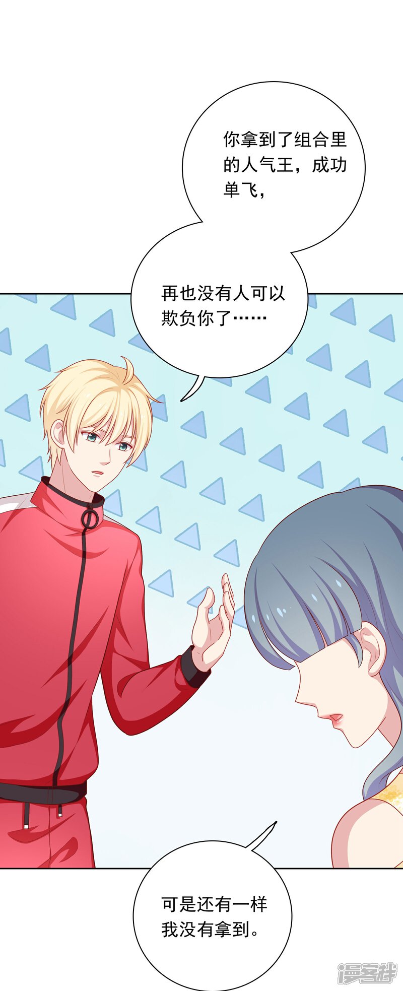 《明星教成男朋友》第39话 我也喜欢你 第27页