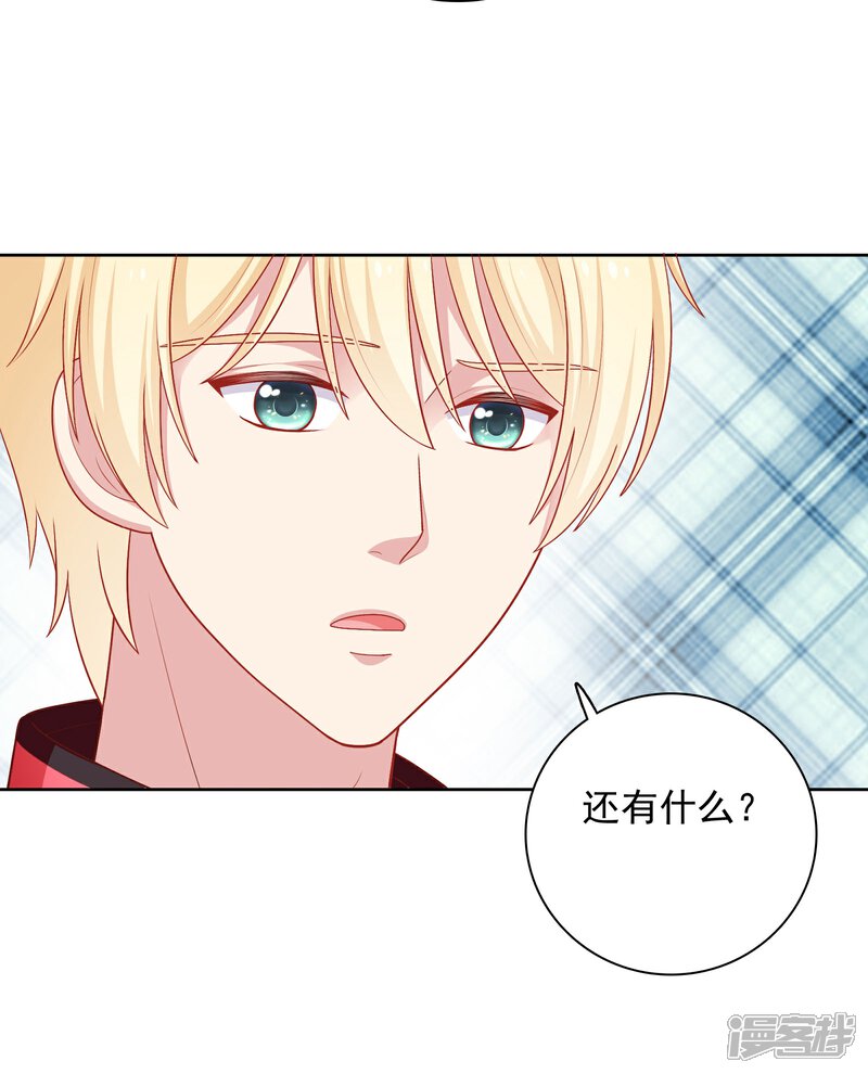 《明星教成男朋友》第39话 我也喜欢你 第28页
