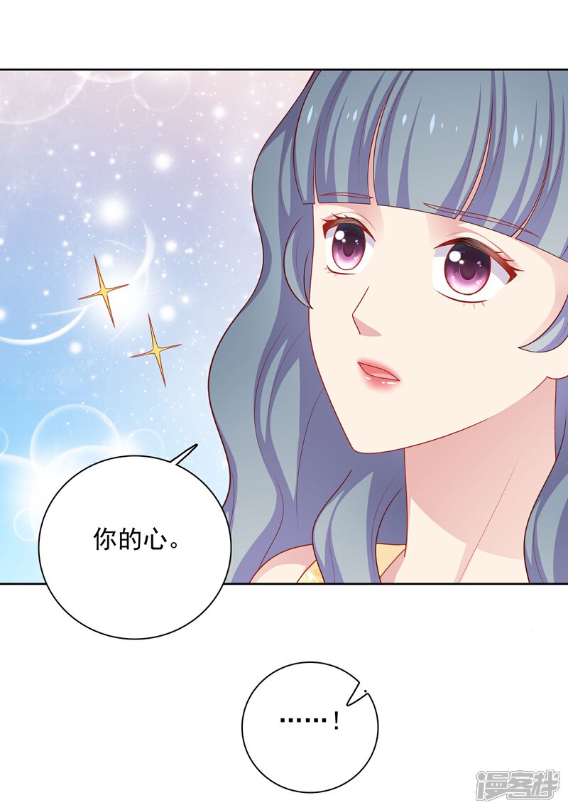 《明星教成男朋友》第39话 我也喜欢你 第29页