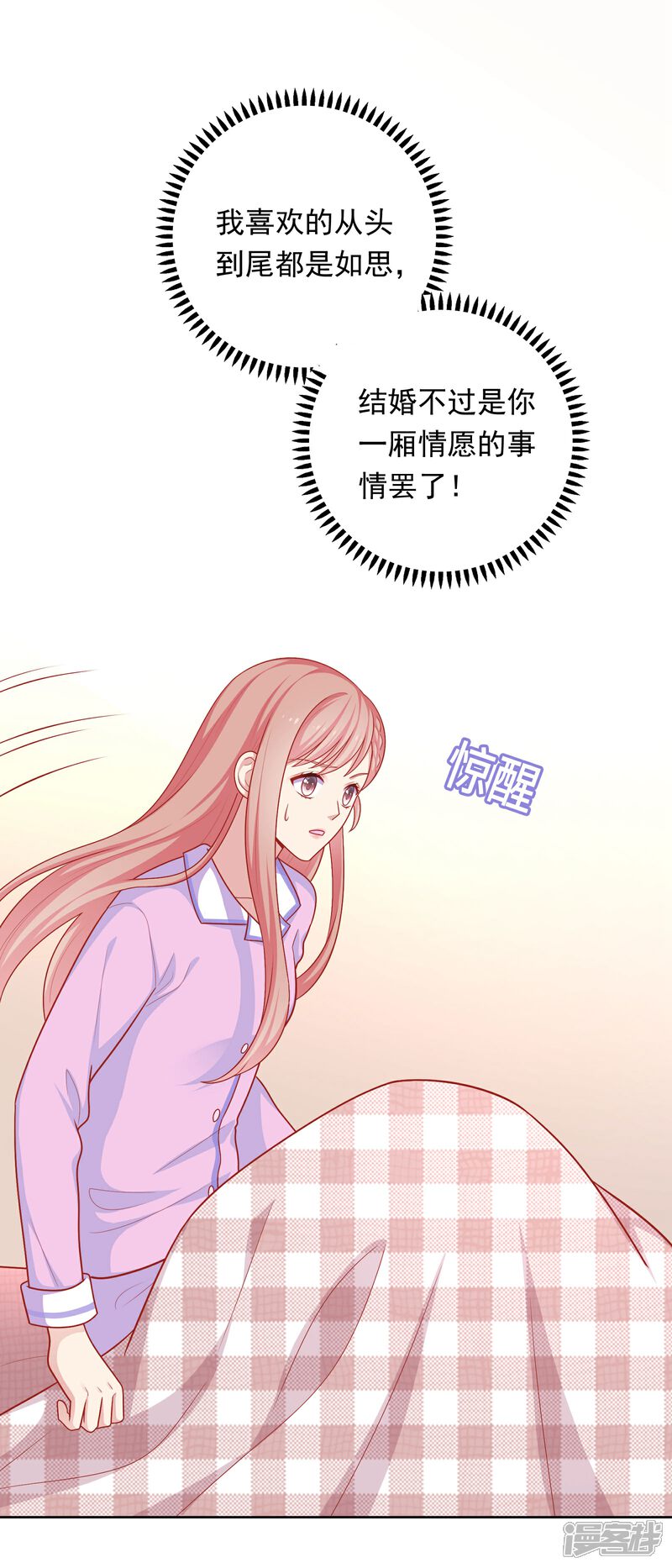 《明星教成男朋友》第39话 我也喜欢你 第2页