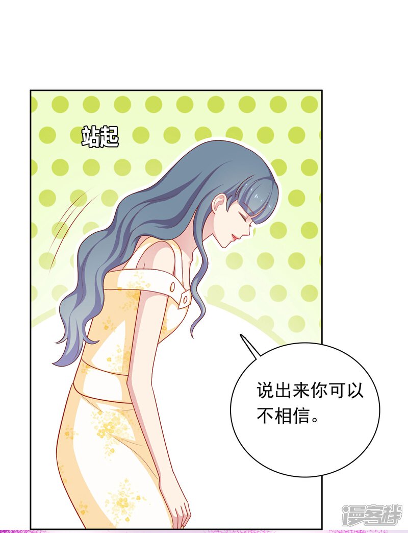 《明星教成男朋友》第39话 我也喜欢你 第30页