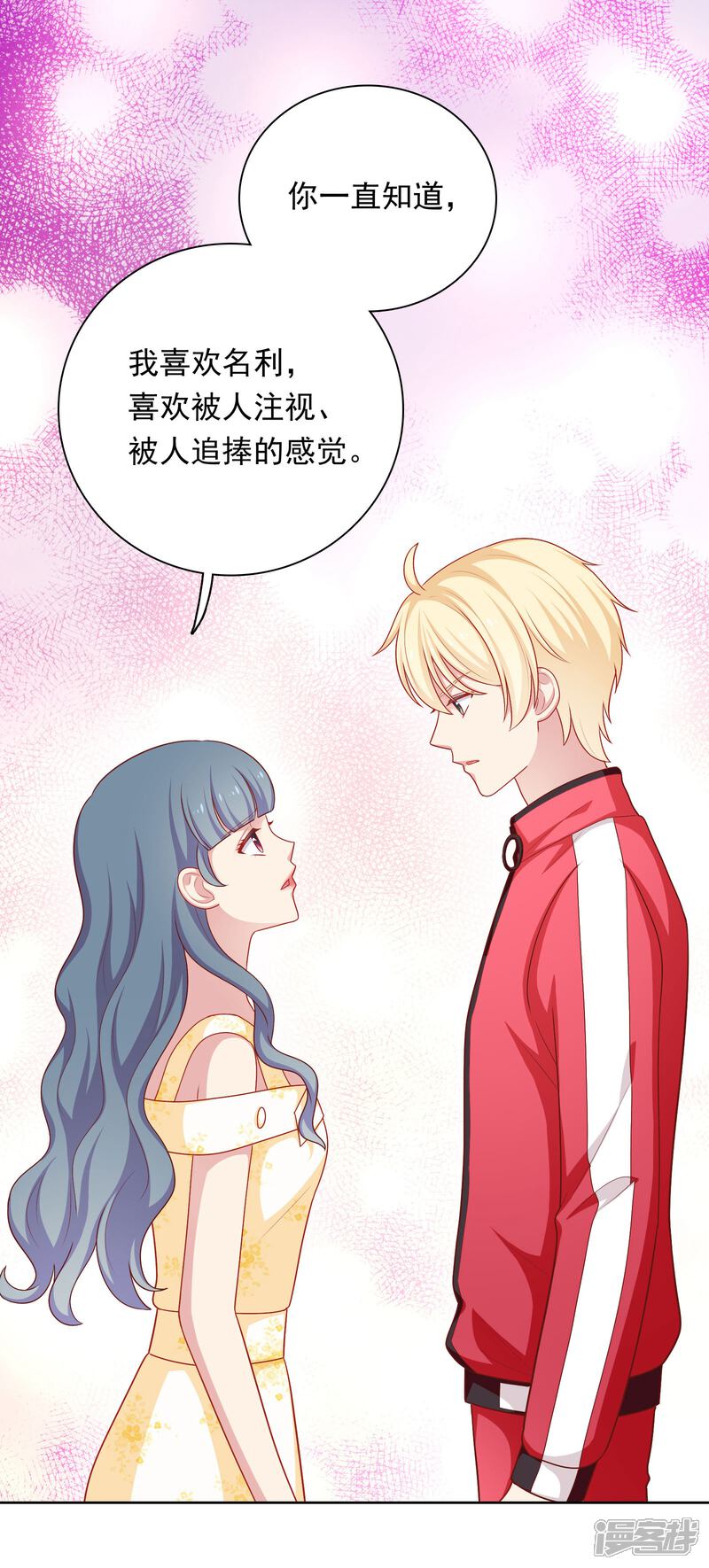 《明星教成男朋友》第39话 我也喜欢你 第31页