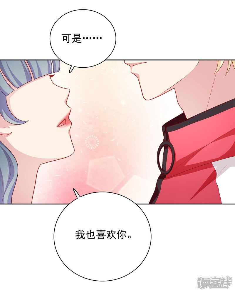 《明星教成男朋友》第39话 我也喜欢你 第32页