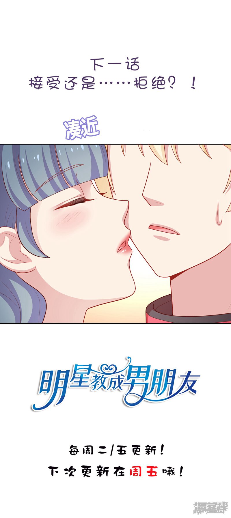 《明星教成男朋友》第39话 我也喜欢你 第33页